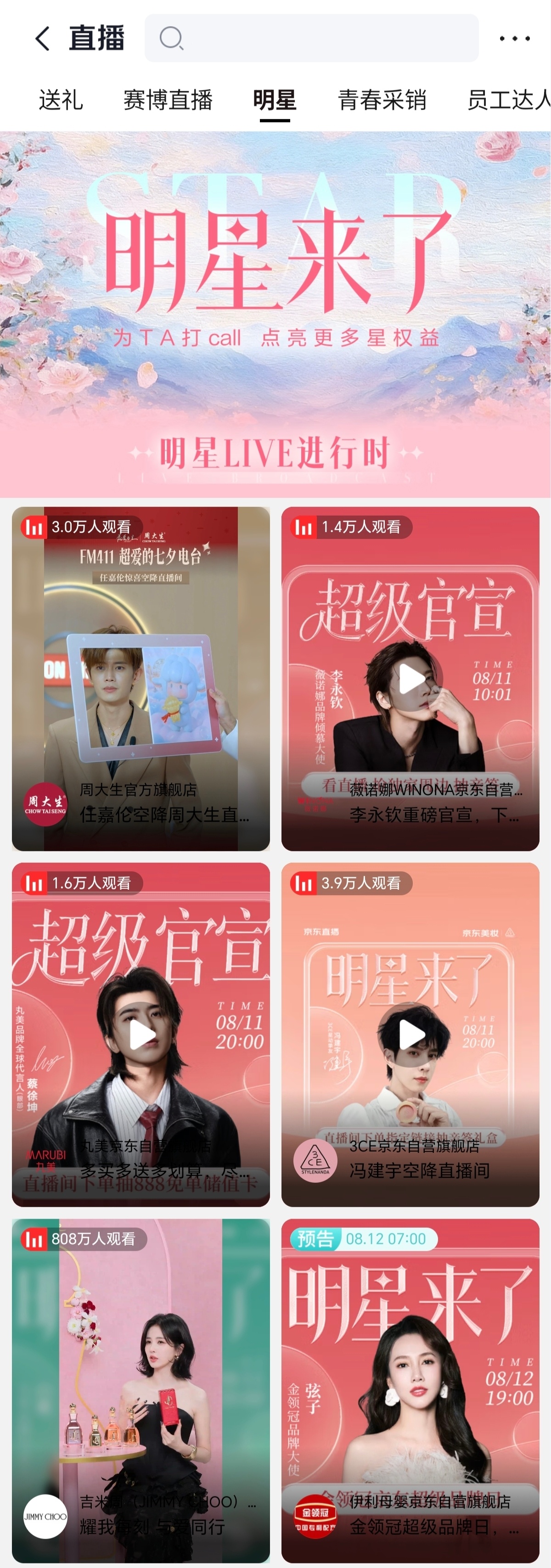 白鹿直播白鹿直播间弹幕女顶的星光 
