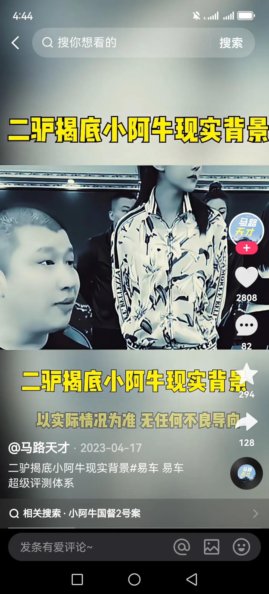 小阿牛在石家庄可是神奇的存在！曾是狗磊和二驴的老板，网黑狗磊提成没交满就引发冲突