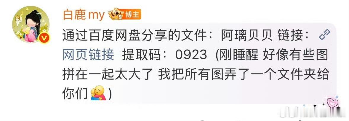 白鹿把叶璃图片发了网盘实名羡慕白鹿粉丝的一集 