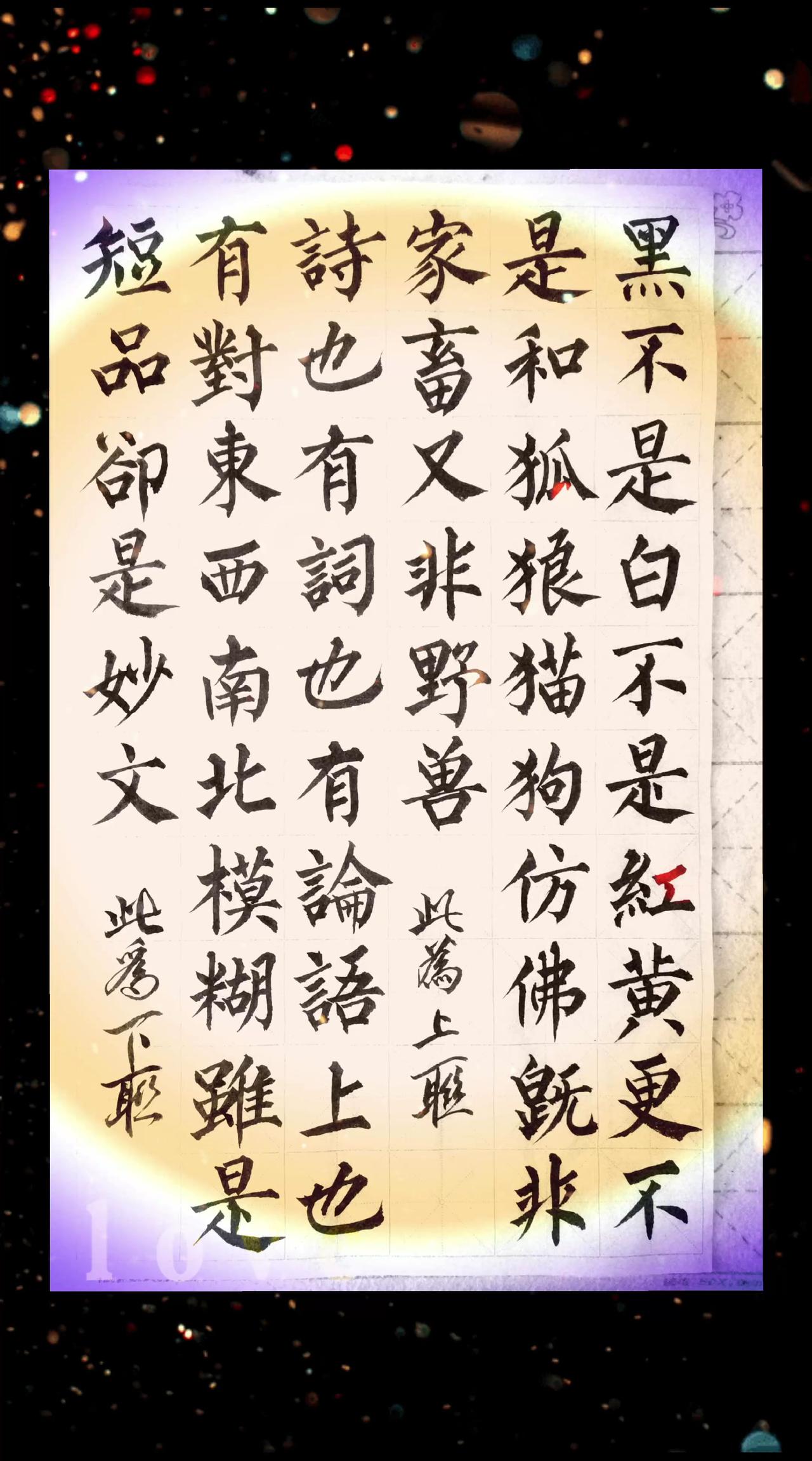 纪晓岚一首猜字谜的词：黑不是，白不是，红黄更不是，和狐狼猫狗仿佛，既非家畜，又非