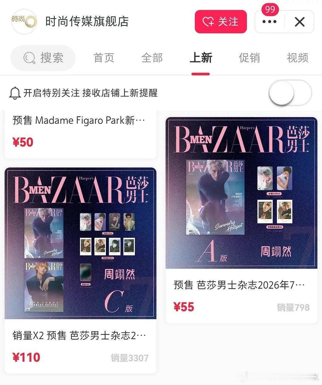 周翊然杂志销量是001水平吗 