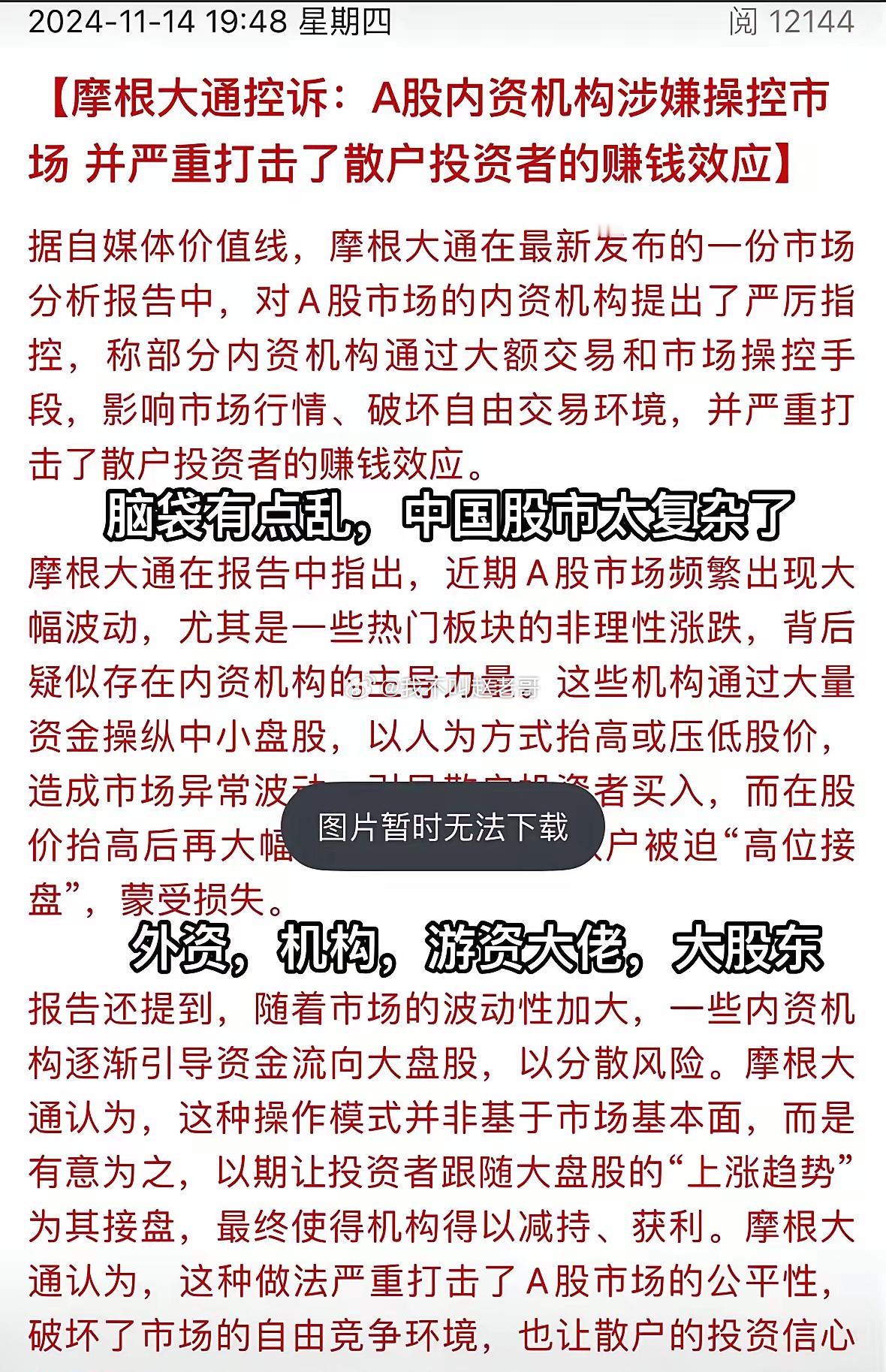 机构告游资，外资告机构，散户告证监会。现在A股鱼龙混杂，这一波行情启动，大量散户