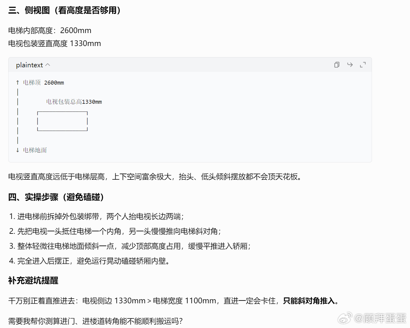 最近要搞个电视，85寸大部分的小区电梯都能进去，但是我还是有点慌问了客服虽然说也