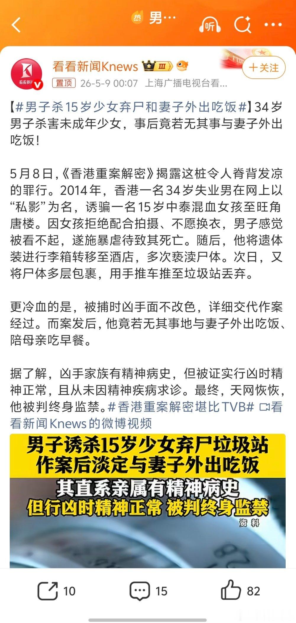 男子杀15岁少女弃尸和妻子外出吃饭这才是完整的故事情节，开头过程结尾都有了，而且