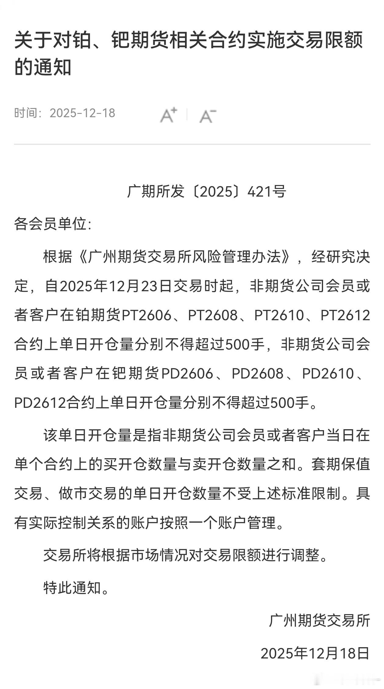 钯铂 新上市的品种，没玩两天就开始限仓，这很广期所期货
