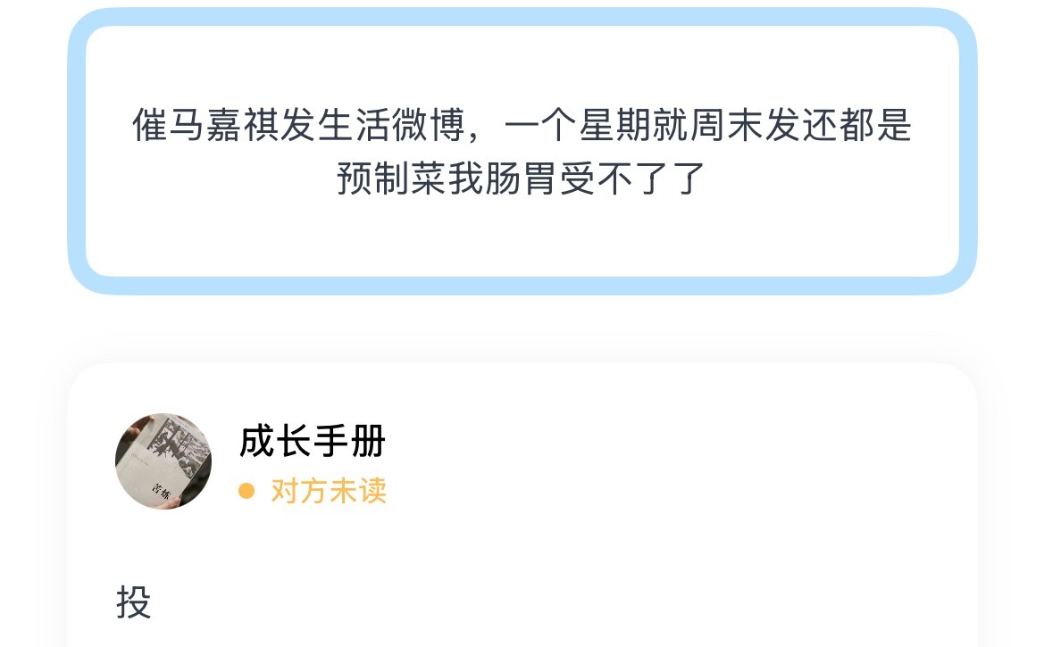 催马嘉祺发生活微博，一个星期就周末发还都是预制菜我肠胃受不了了 