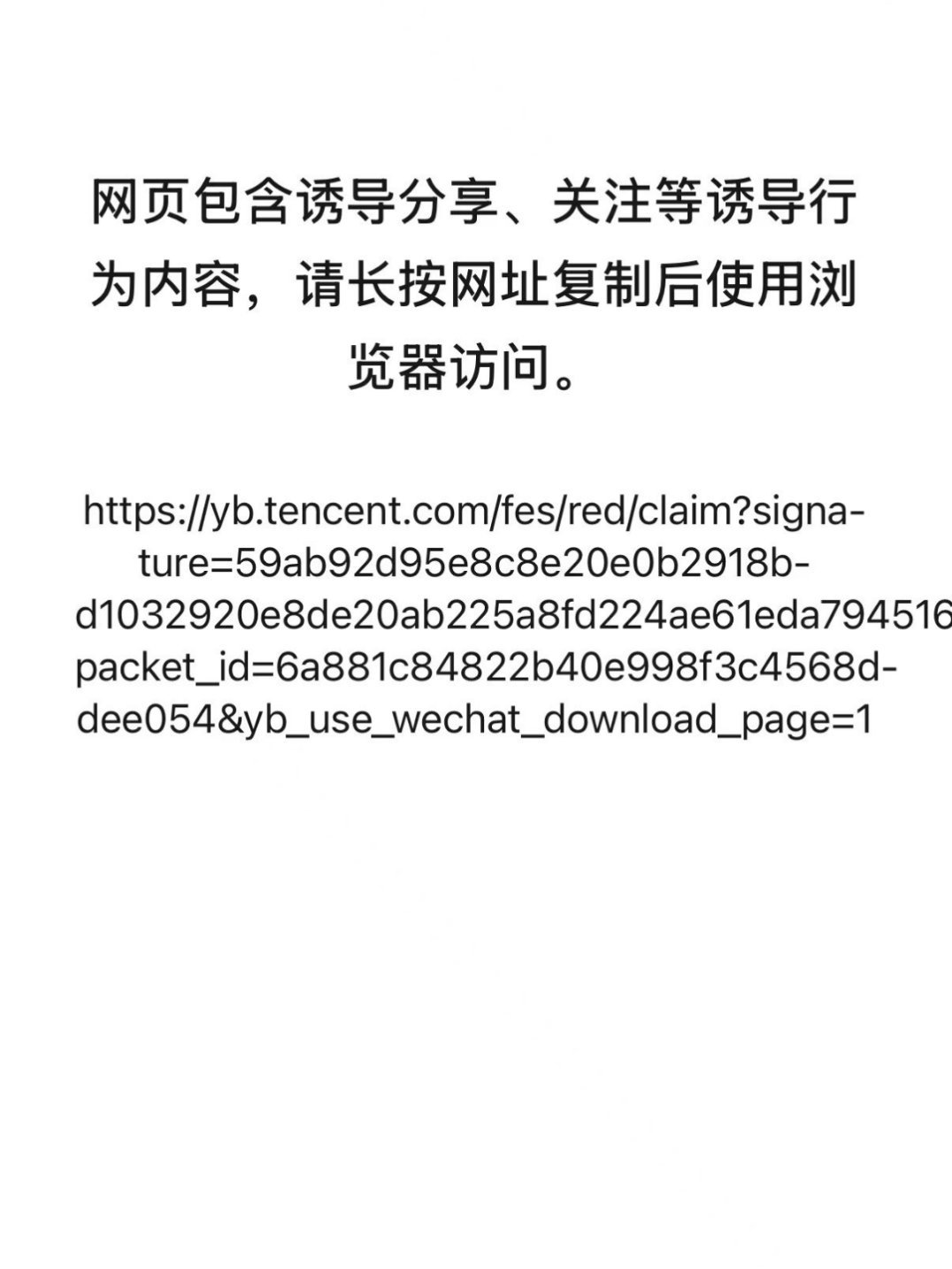 微信屏蔽元宝红包链接腾讯狠起来是真狠，第一波刚赚了5.22元早餐，就不给分享链接
