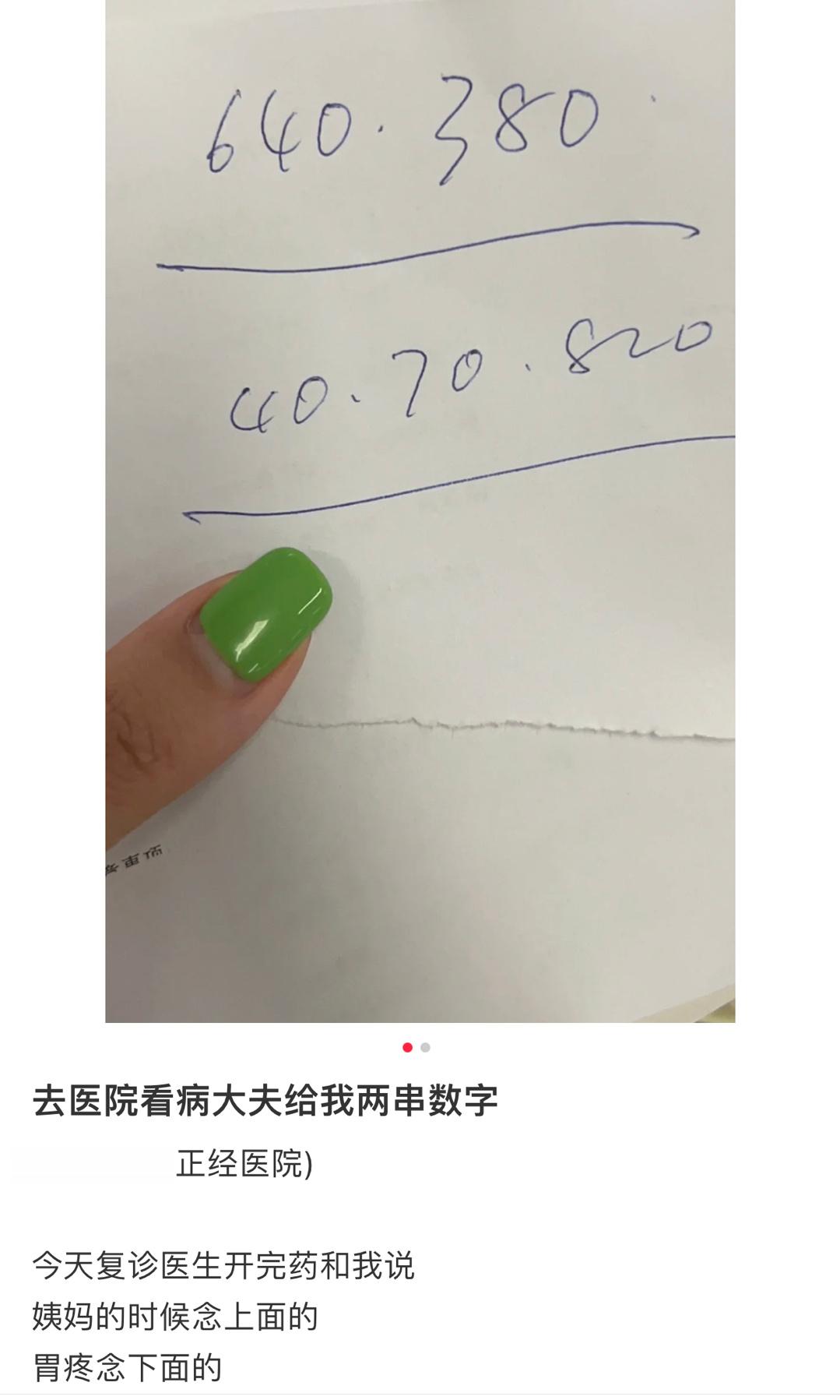 去医院看病大夫给我两串数字 ​​​