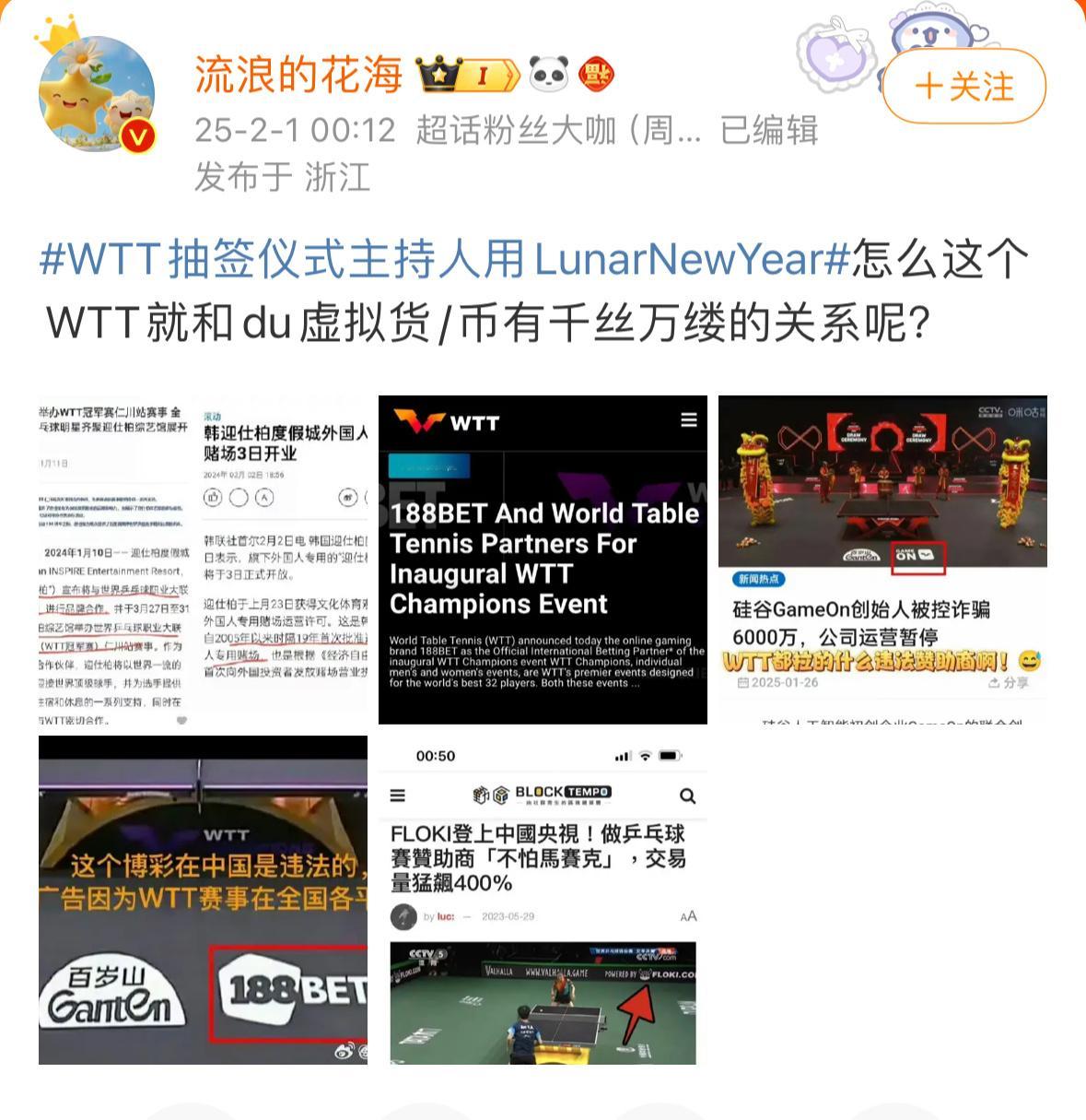 WTT抽签仪式主持人用LunarNewYear 别用“Lunar New Yea