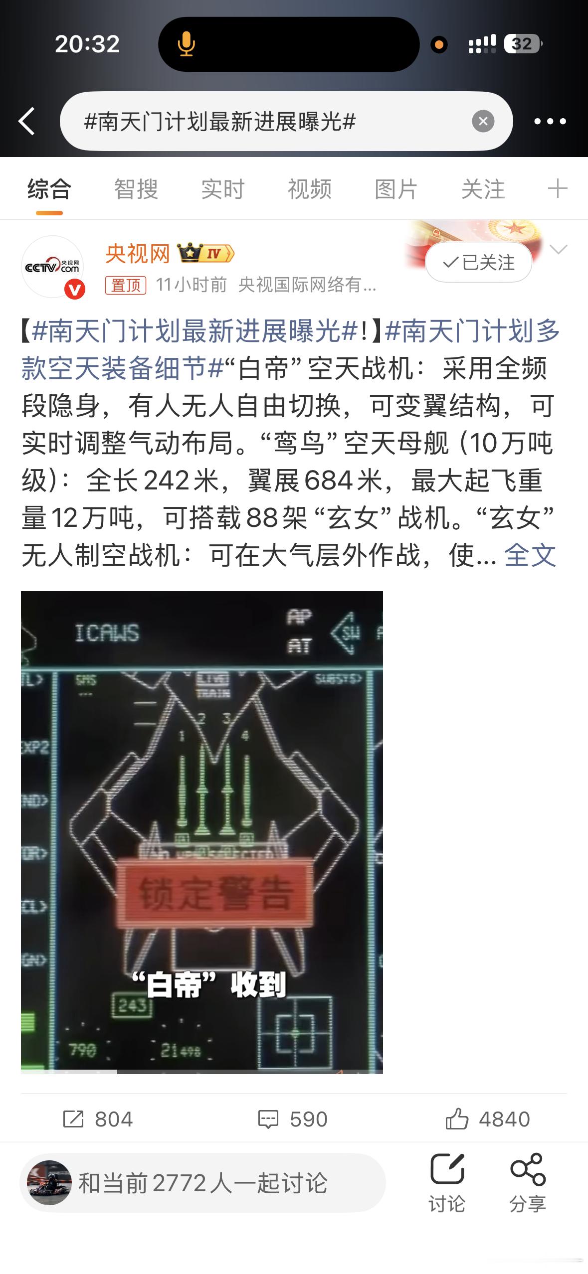 南天门计划最新进展曝光我们人人都是南天门大将军！