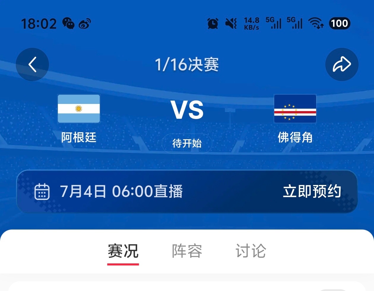 ？？？总统先生真敢说啊，看现在的舆论，阿根廷赢了才是爆冷。佛得角总统预测1比0胜