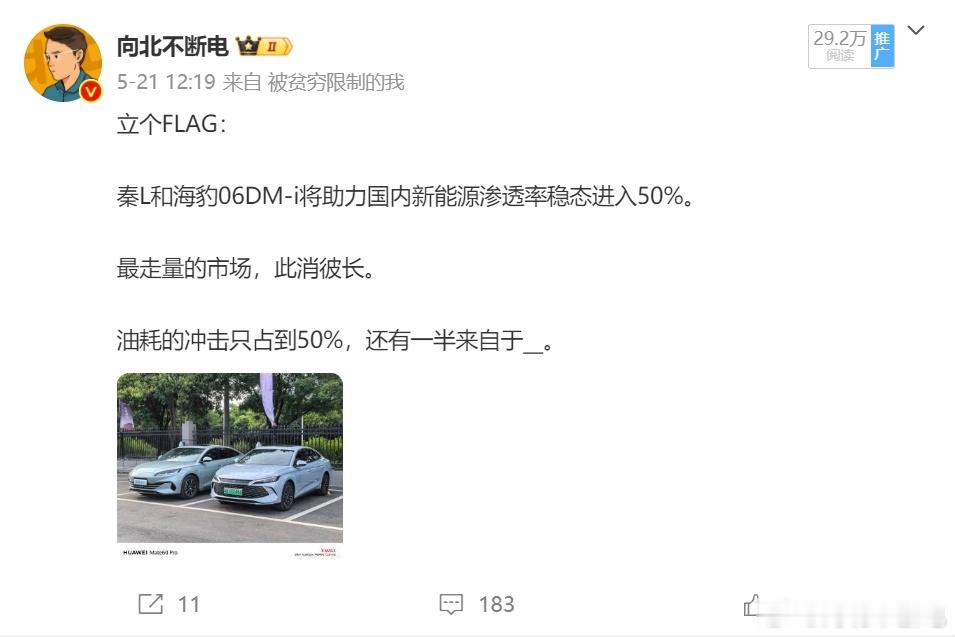 请把北子牛逼打在评论区。秦L和海豹06一经上市就拿下了销量榜的冠亚军，而且目前产