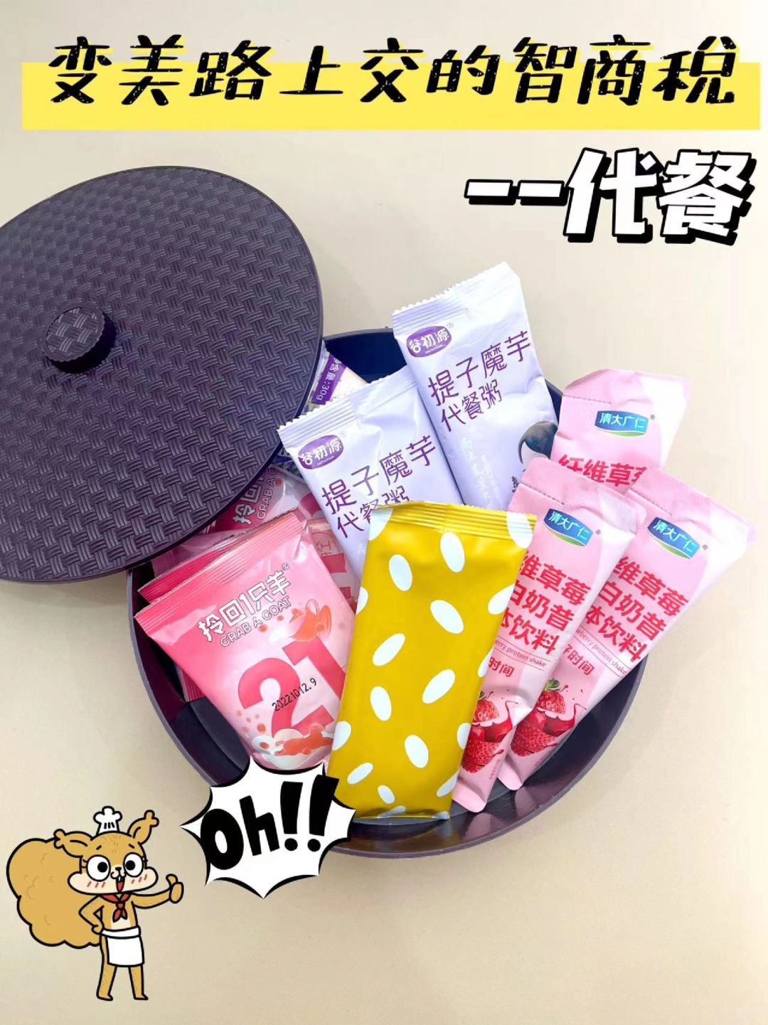 懒人必备[冲饮代餐]好喝不贵健康饱腹