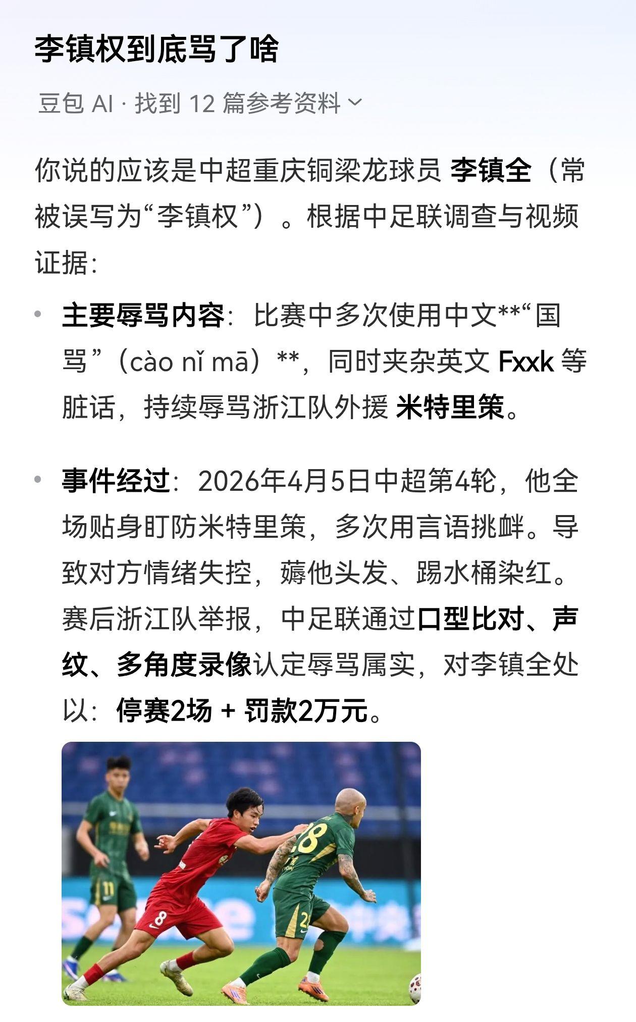 李镇权到底骂了啥？如果真的说了这样的脏话，那就必须处罚，重庆球迷也支持！