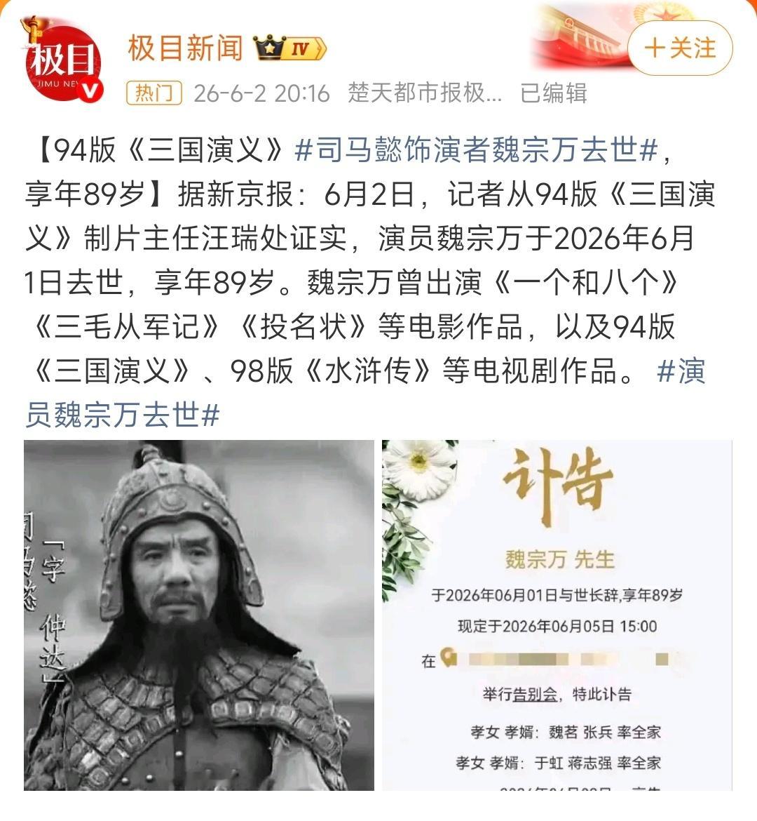卧槽？？？欧哥上午还在看三国演义...这位老师演技非常好，唉(╥_╥)演员魏宗万