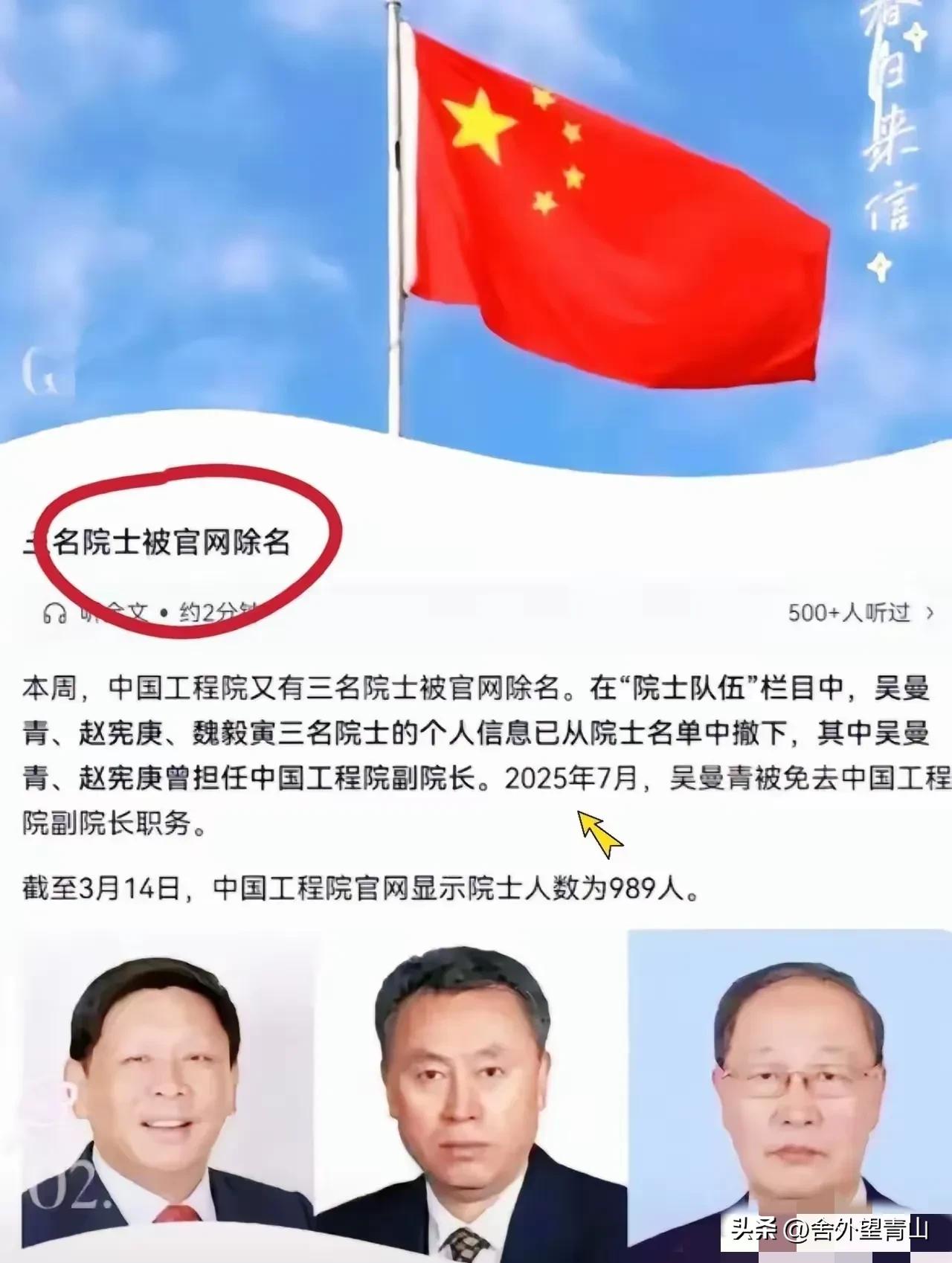 3月13号美国刚卖武器，15号咱们就除名三位院士，这时间点太硬了！前脚美国刚宣布