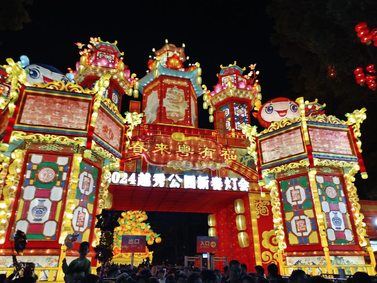 越秀山上接财神
​彩龙闪烁耀羊城
​人山人海看灯海
​祈求新年添运彩
#越秀公园