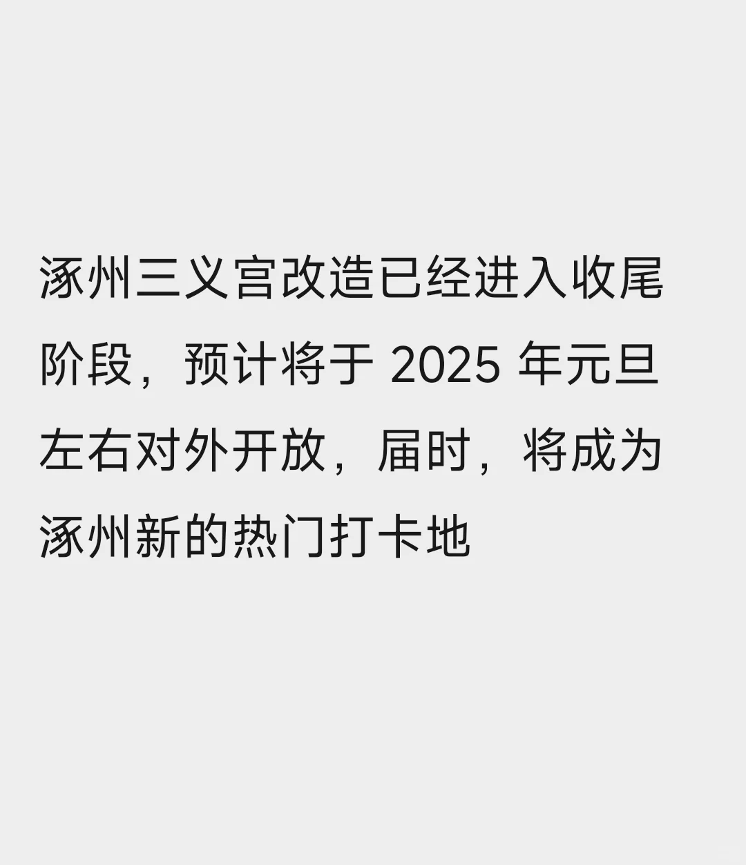 涿州