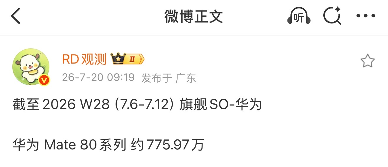 2026 W28（7.6-7.12） 华为 Mate 80系列 约775.97万