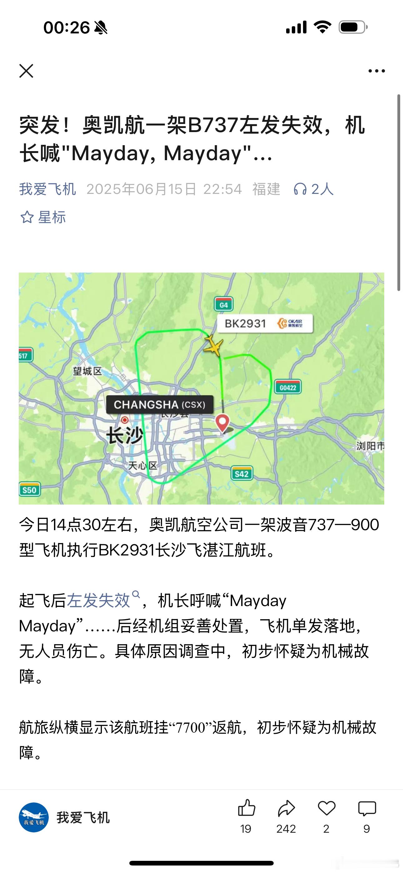 尼玛，又是波音飞机，这次居然是国内航班，单发故障很吓人啊[允悲]飞机最近是怎么了