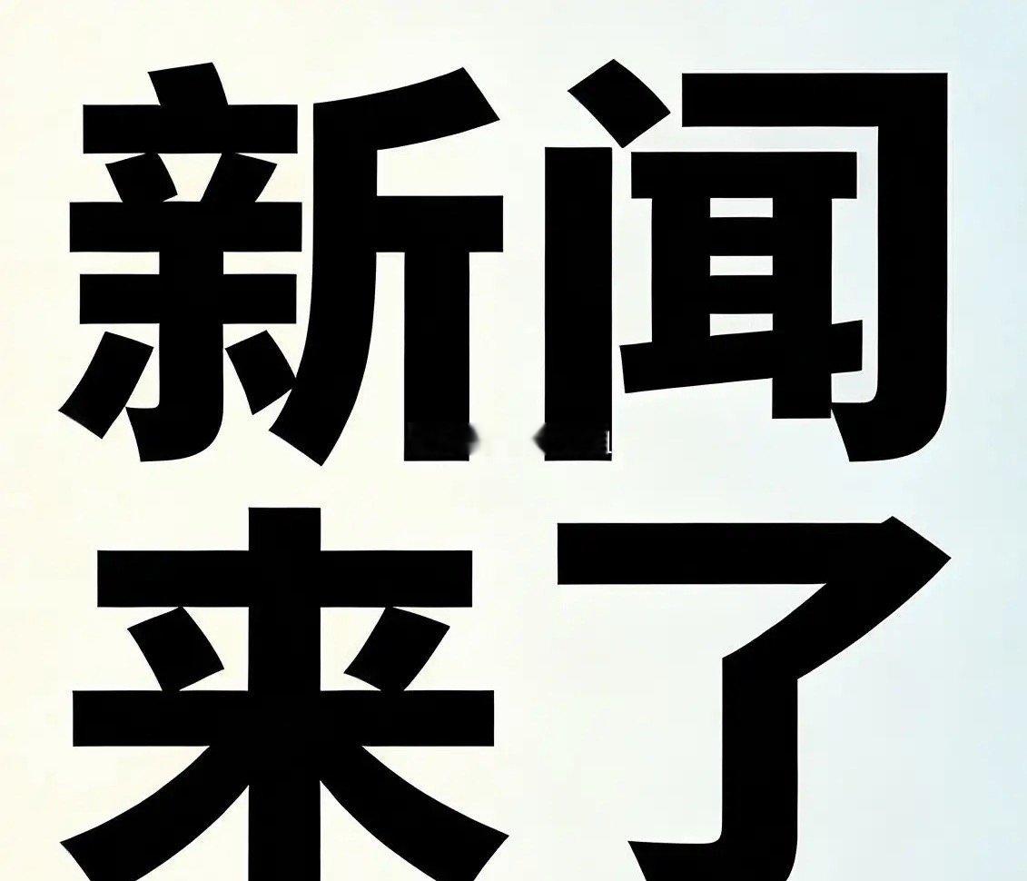 1. 2026国家时间利用调查今日正式启动。9月5日‑25日国家统计局开展入户抽