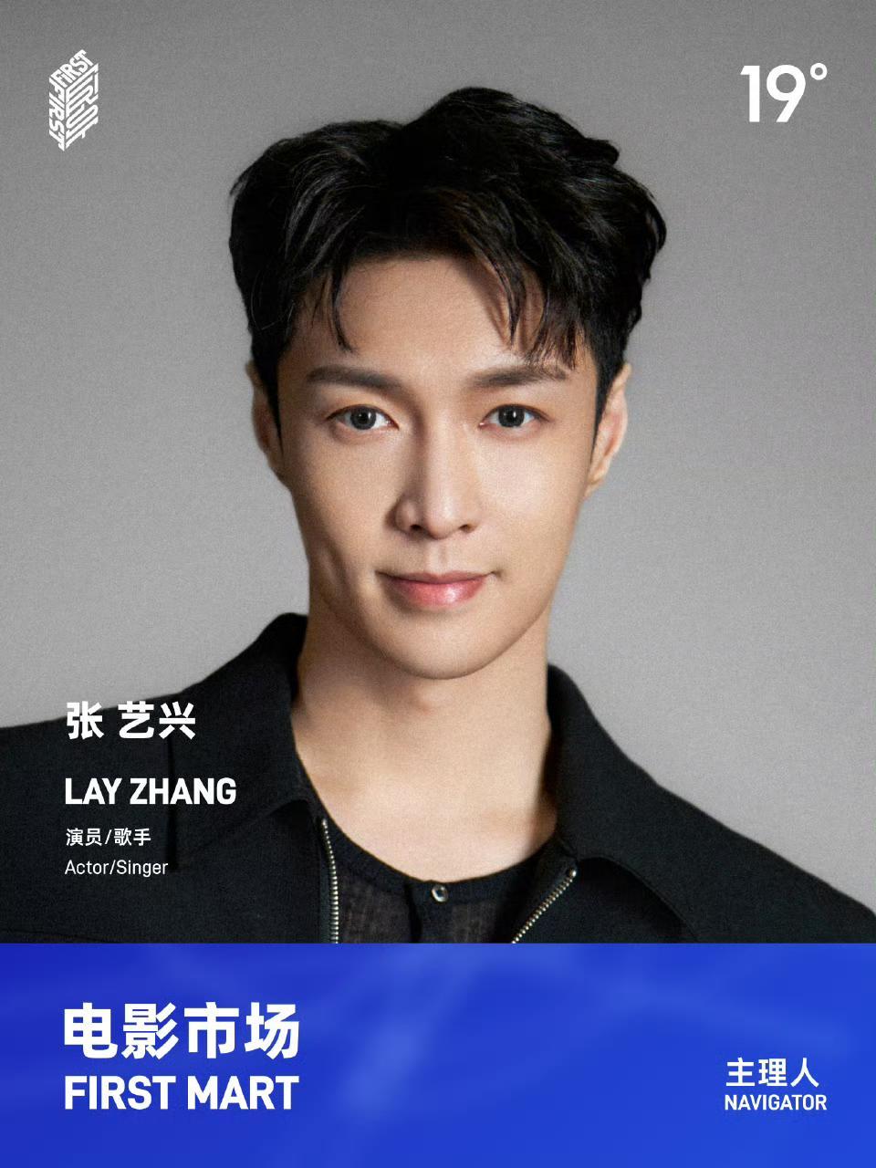 张艺兴担任FIRST电影市场主理人，作为40亿一番票房的电影人，为中国电影注入更