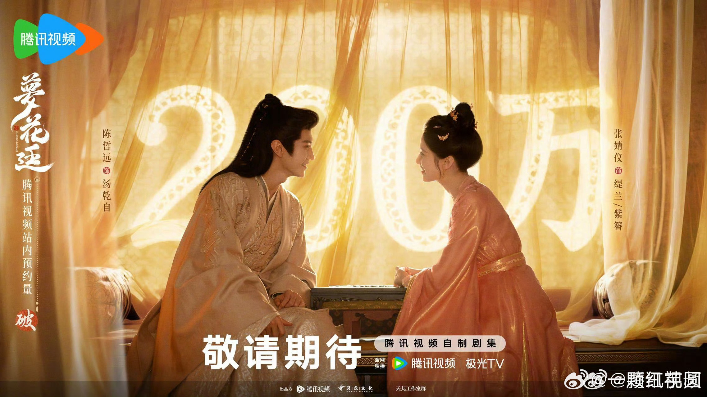 陈哲远 张婧仪 梦花廷预约破200万啦
