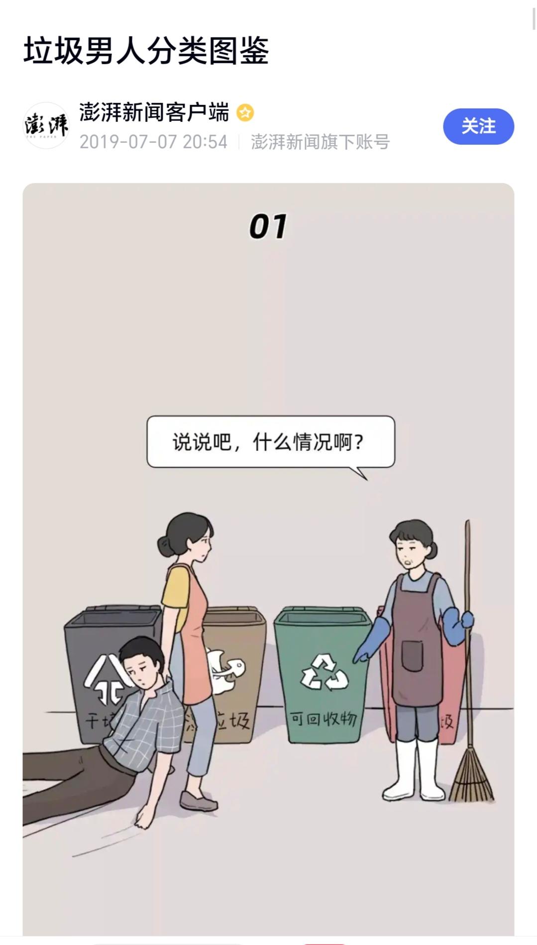 现在才知道，当年有媒体发过《垃圾男人分类图鉴》，这种不尊重男性的做法实不应该，这