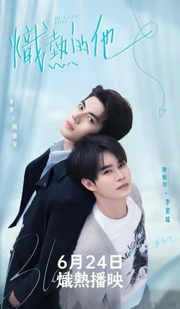 台剧《炽热的他》全8集 