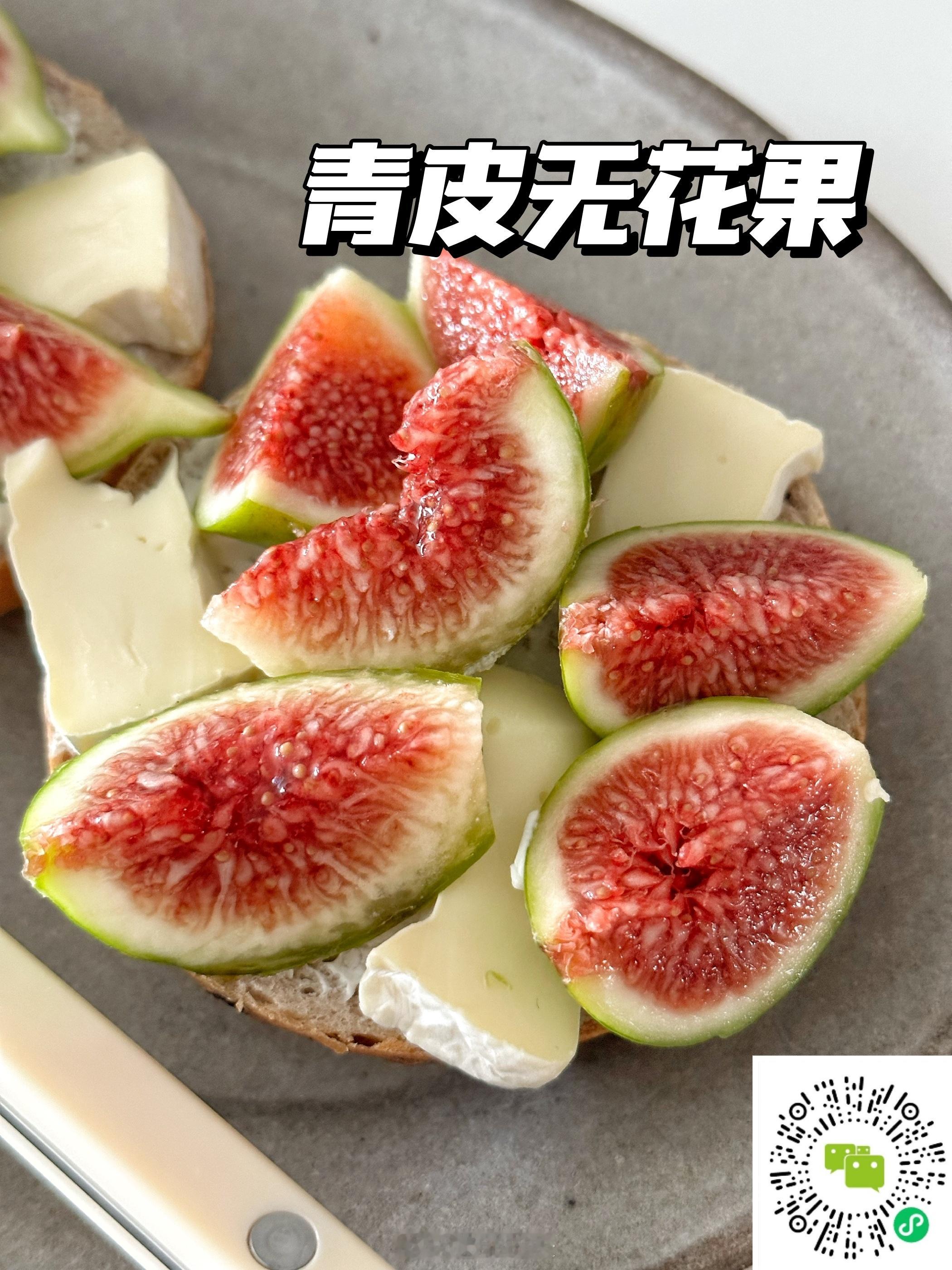 超超超爱的青皮无花果来报道啦！！一起从头茬吃到罢市✌️✌️ ​​​