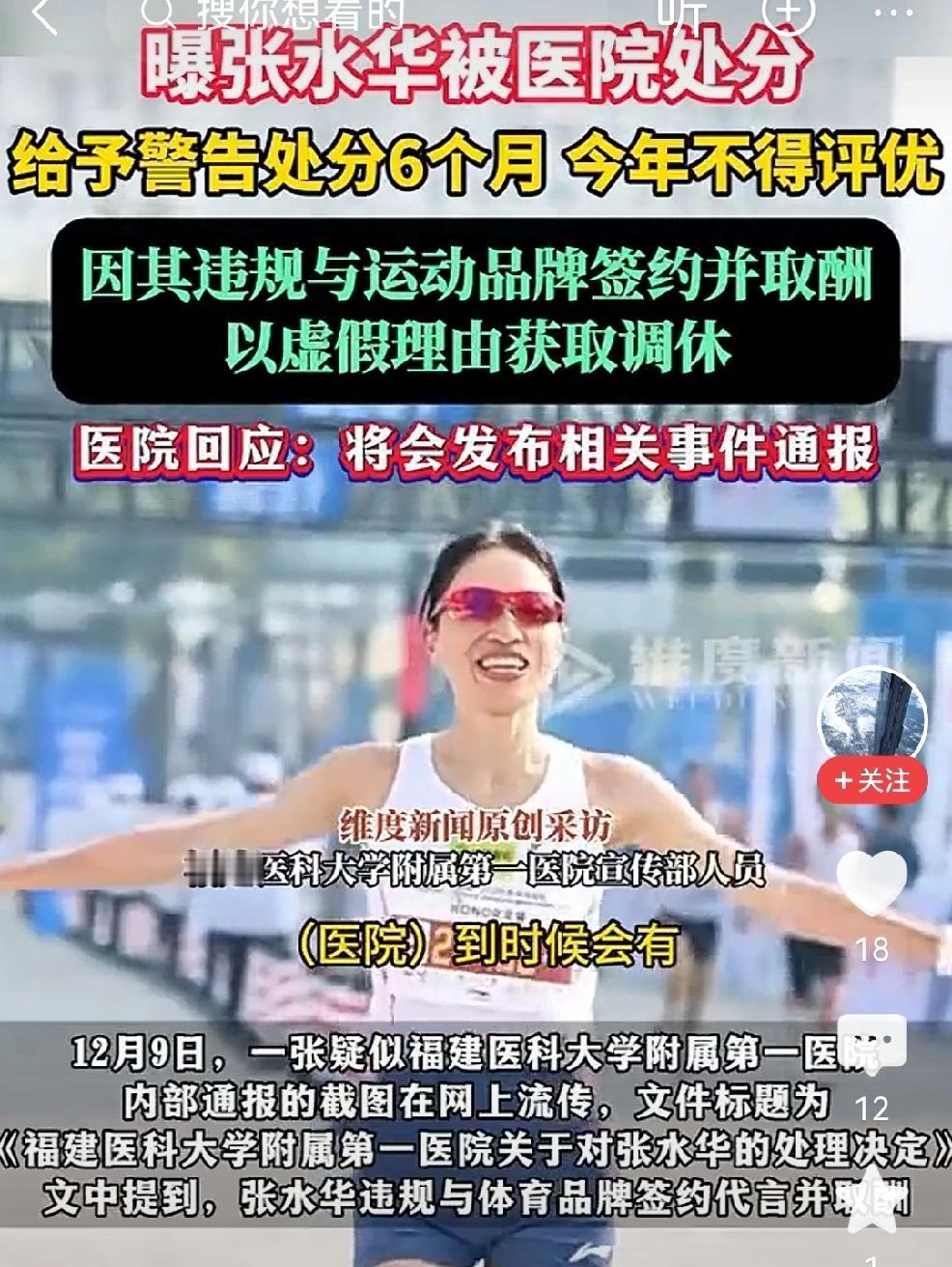 公立医院护士兼职取酬，违规！
最快女护士张水华所在福建省第一附属医院，属于事业单