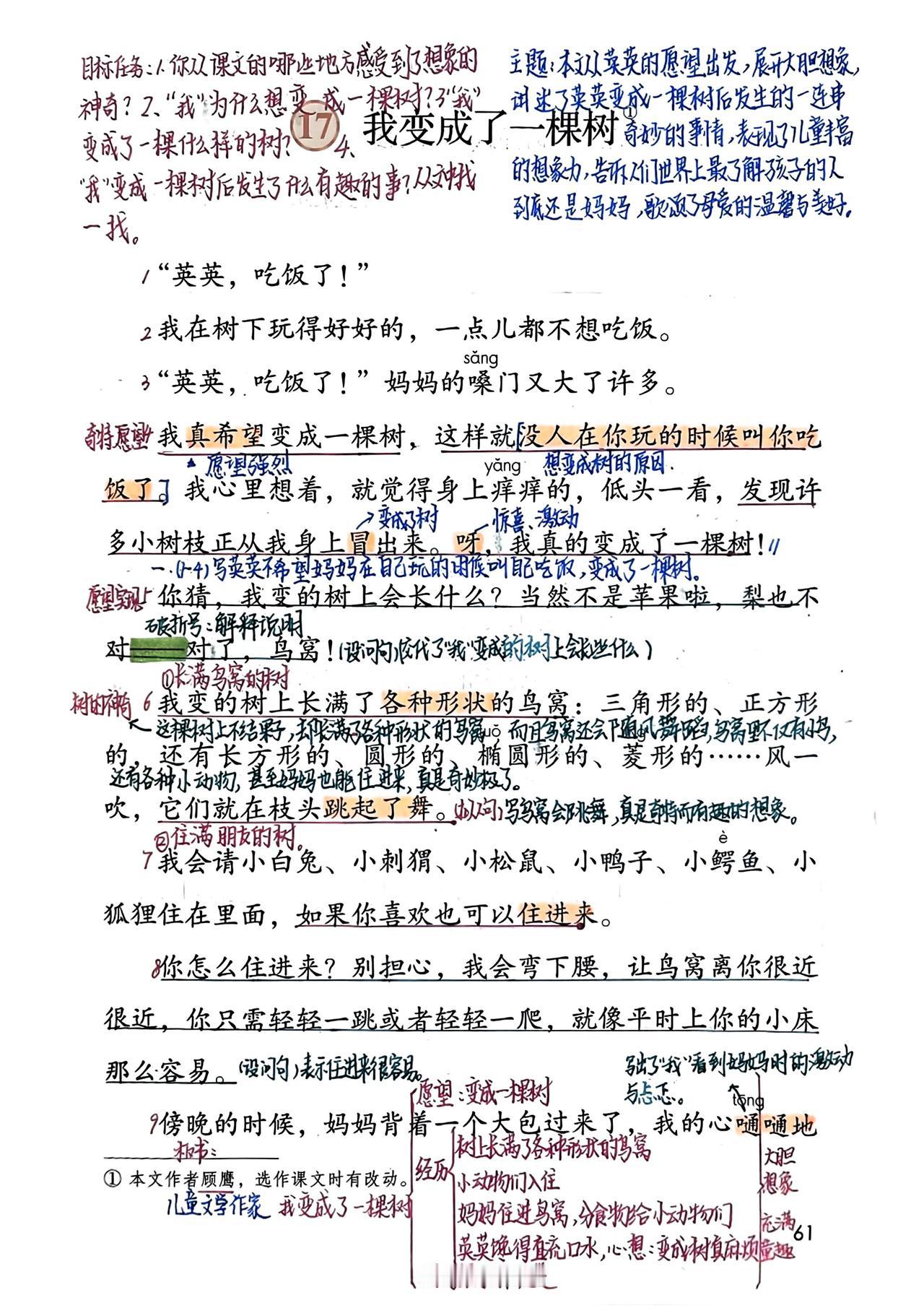 三年级下册语文，第五单元第17课《我变成了一棵树》课堂笔记，收藏备用三年级语文