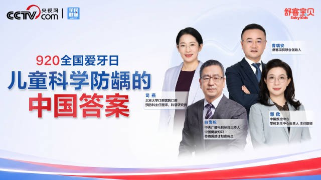 第四次全国口腔健康流行病学调查显示，我国 5 岁儿童乳牙患龋率超过 70%。孩子的一口小乳牙，从来不