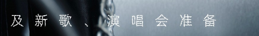都散了吧，侯明昊6月忙着准备演唱会和新歌，都别来沾边了。 侯明昊六月行程图