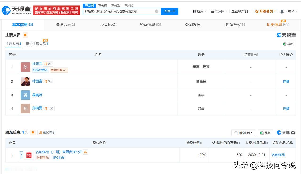 【叶国富出任名创优品旗下潮玩公司董事长 叶国富出任那是家大潮玩公司董事长 】
天