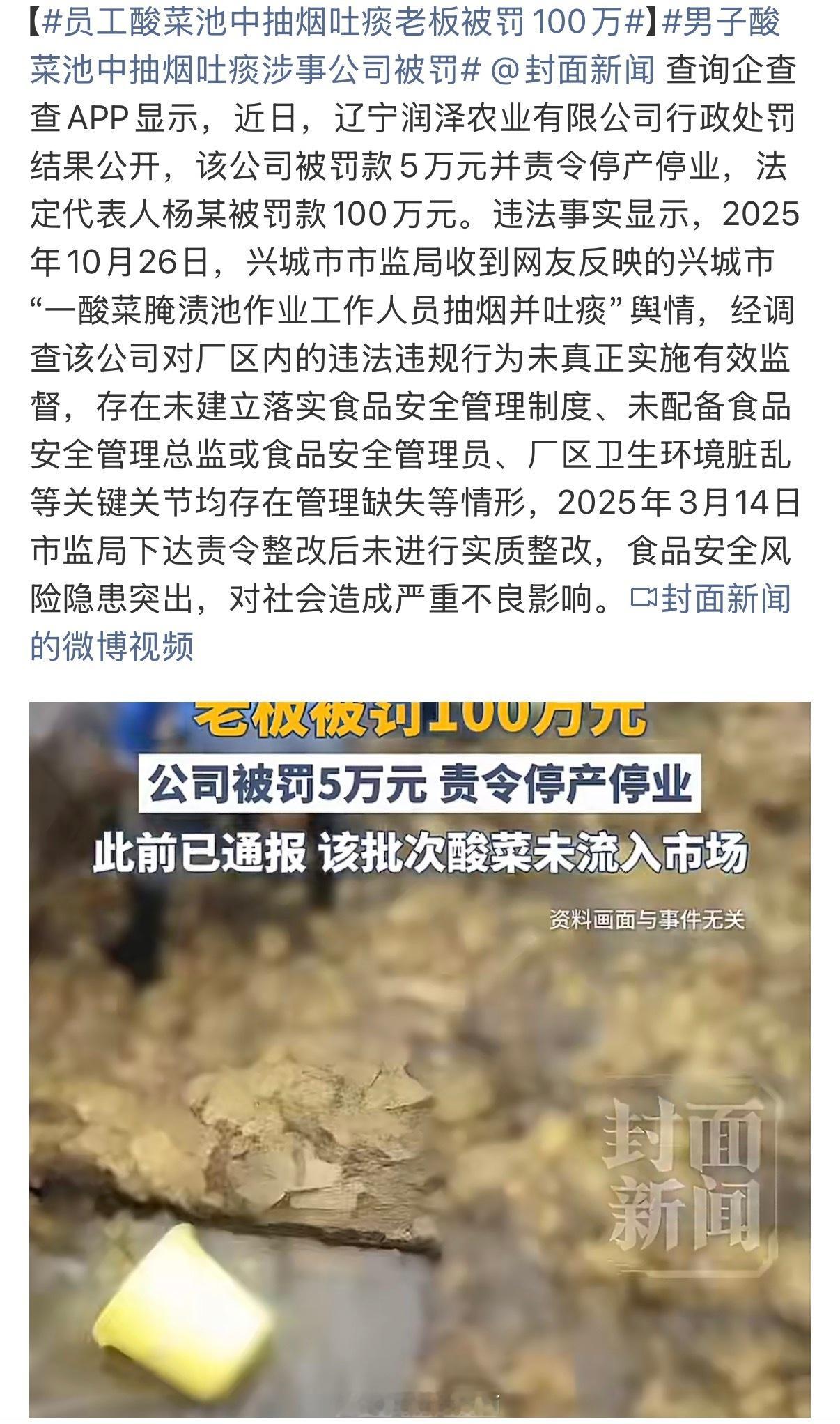 员工酸菜池中抽烟吐痰老板被罚100万老坛酸菜真的已经塌无可塌了 