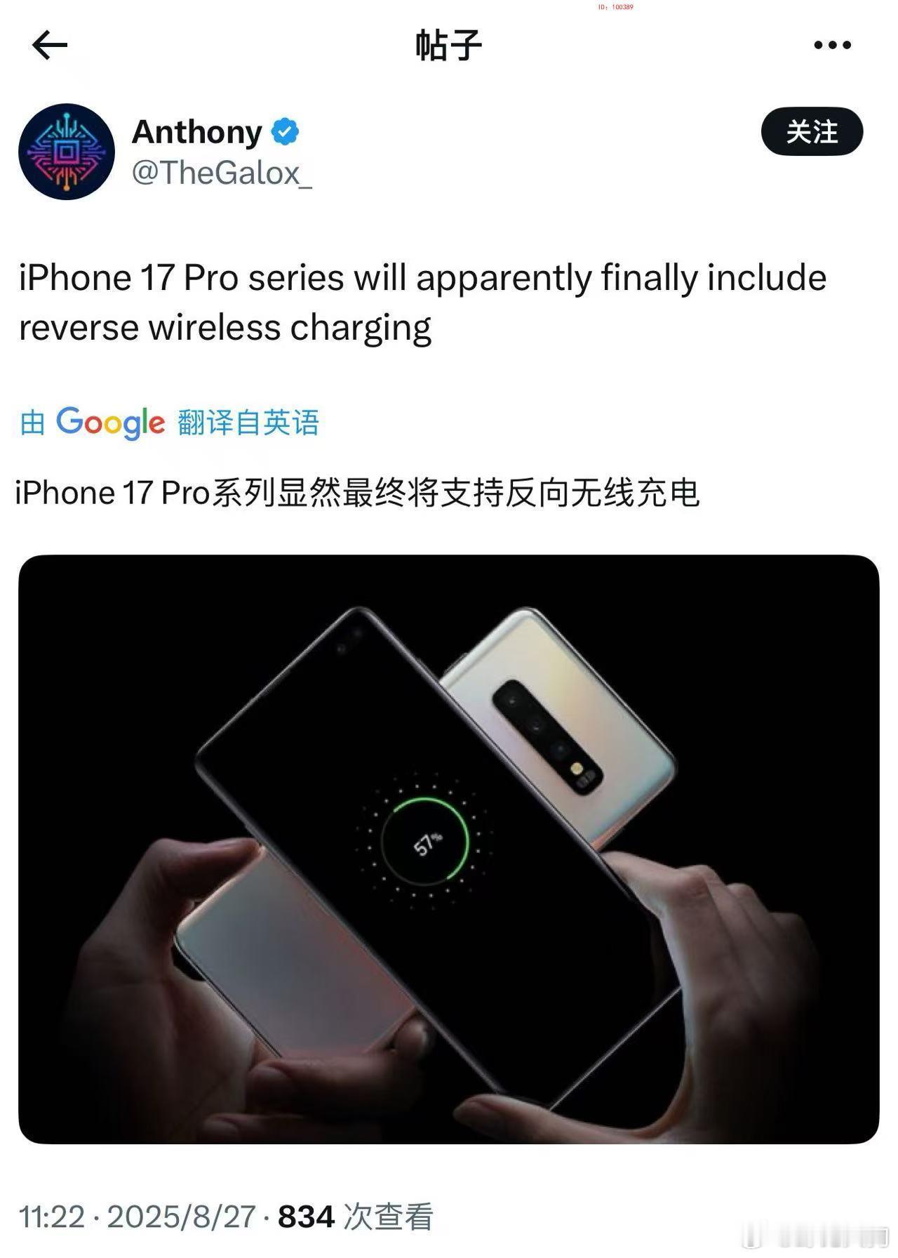 iPhone 17 Pro 系列支持反向无线充电？？？ ​​​