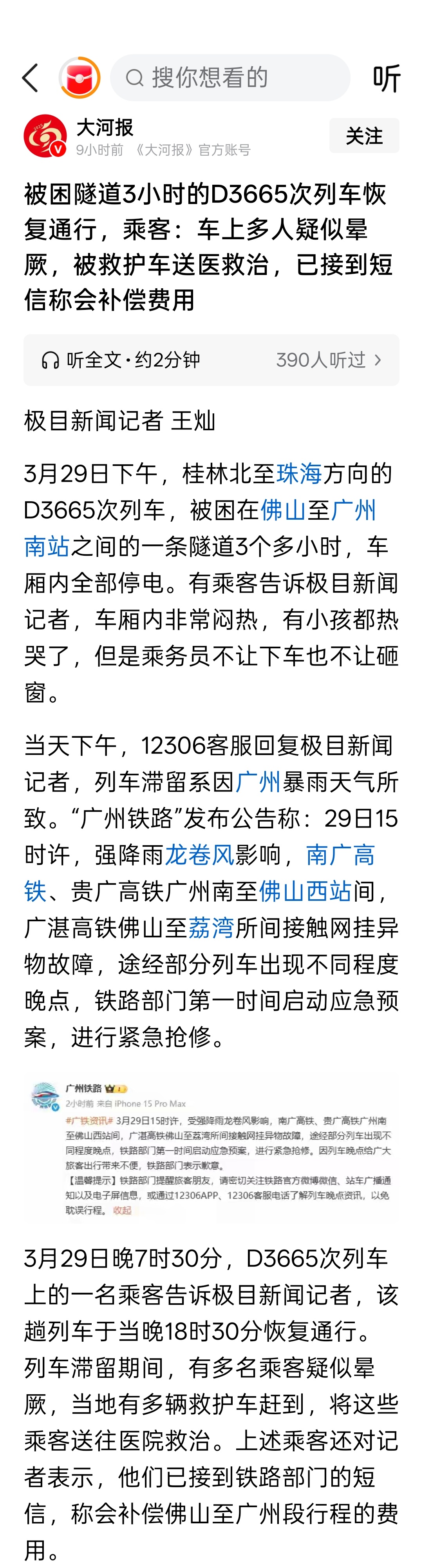 被困隧道3小时的D3665次列车恢复通行，乘客：车上多人疑似晕厥，被救护车送医救