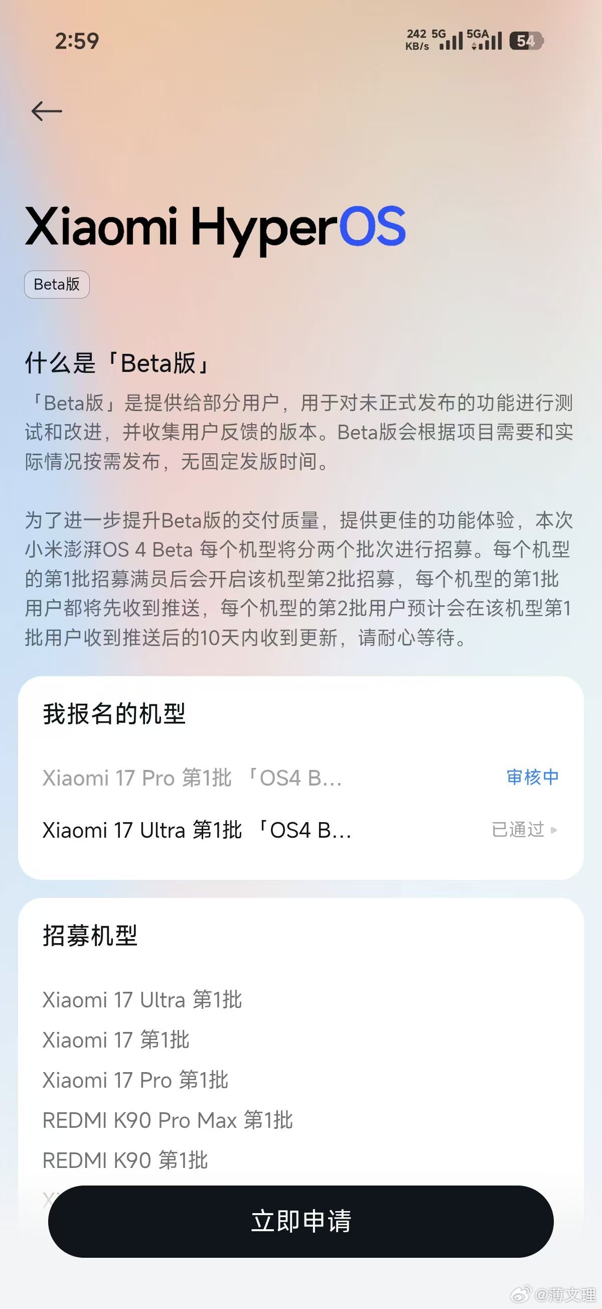 小米澎湃os4小米17ultra beta申请已通过，大家可以去小米社区查看啦！