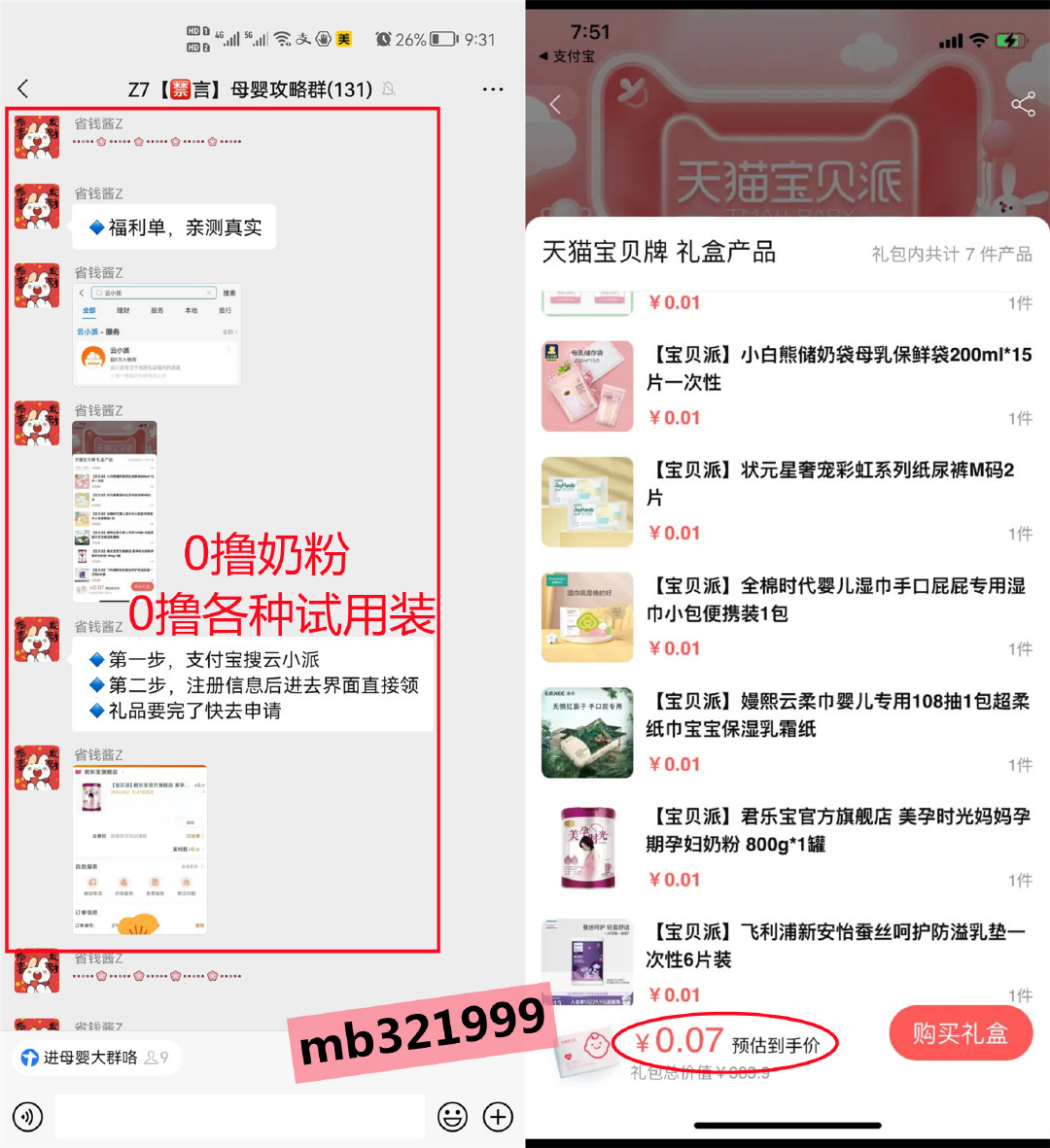 我竟然娃儿半岁了才知道有这种宝藏群哭了，后悔没早点进母婴群-图2 和姐妹们一起薅