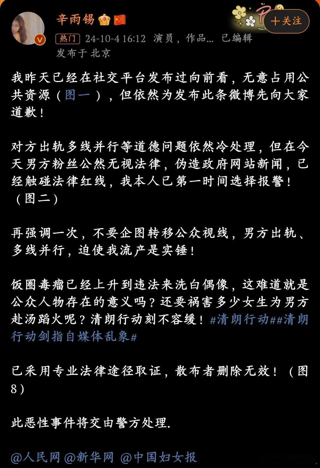 #辛雨锡报警#男艺人都没回应，粉丝跟着掺合啥呀，挺挺也就过去了，如今女方已经选择