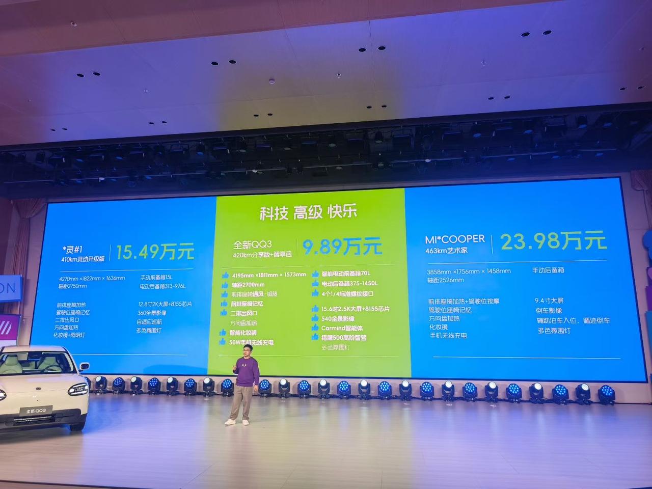 买smart和MINI的车主应该不会看QQ3