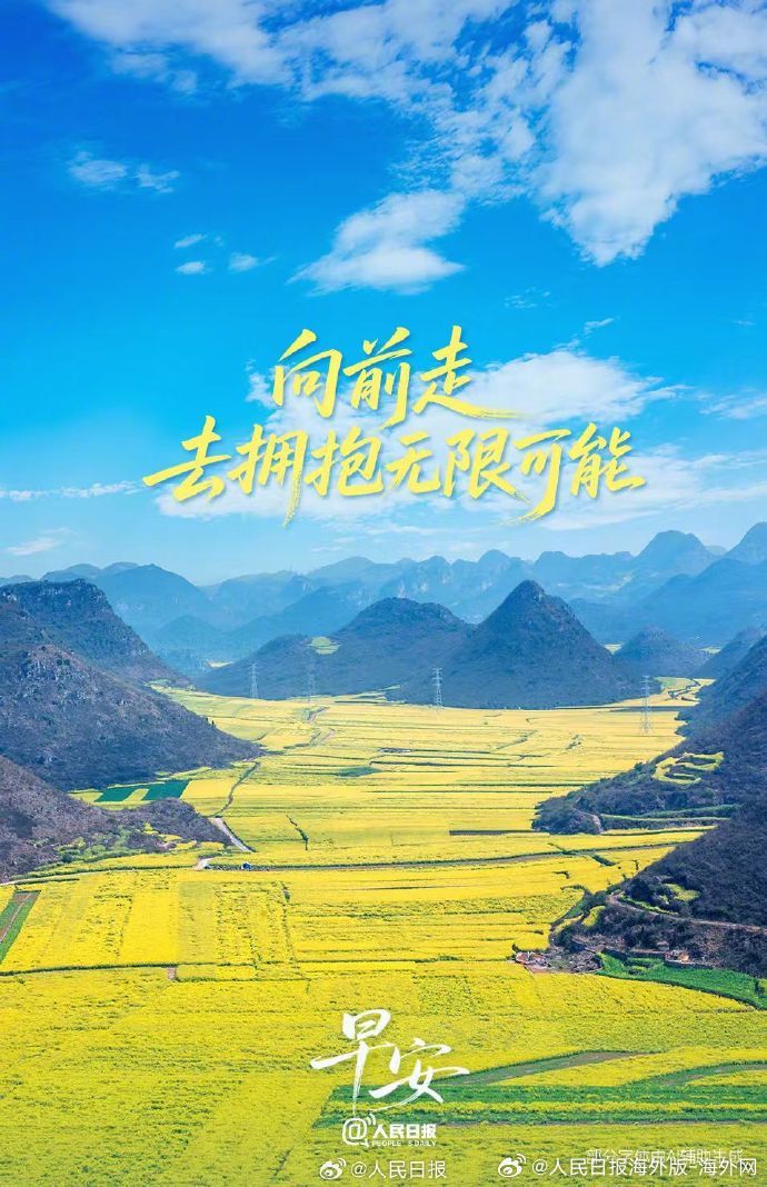 #向海外朋友问好# 【向前走，去拥抱无限可能】星光不问赶路人，时光不负有心人。新