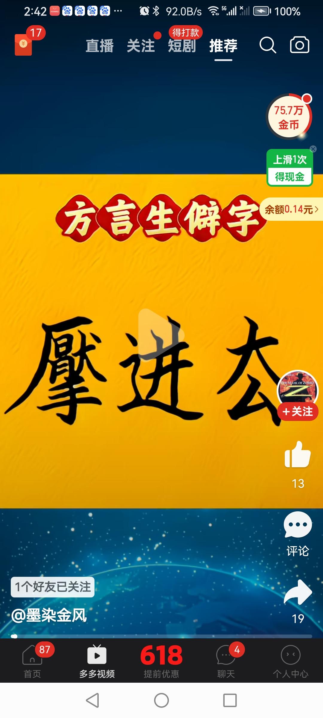 汉字文化认识方言生僻字