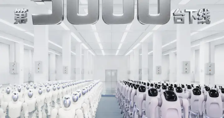 启元机器人第 5000 台下线，从规模化量产迈向商业化验证