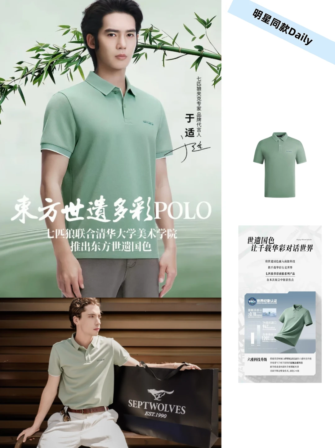 七匹狼 X Pitti Uomo美学进阶，不止于行