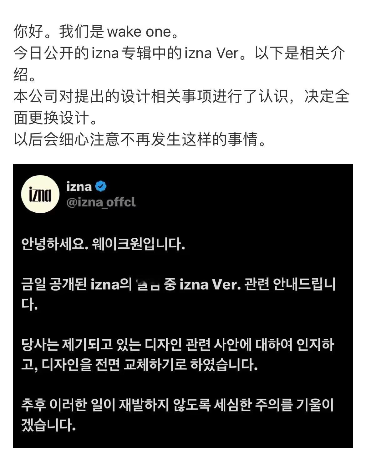 Izna更换了封面设计 感觉拉了坨更大的 