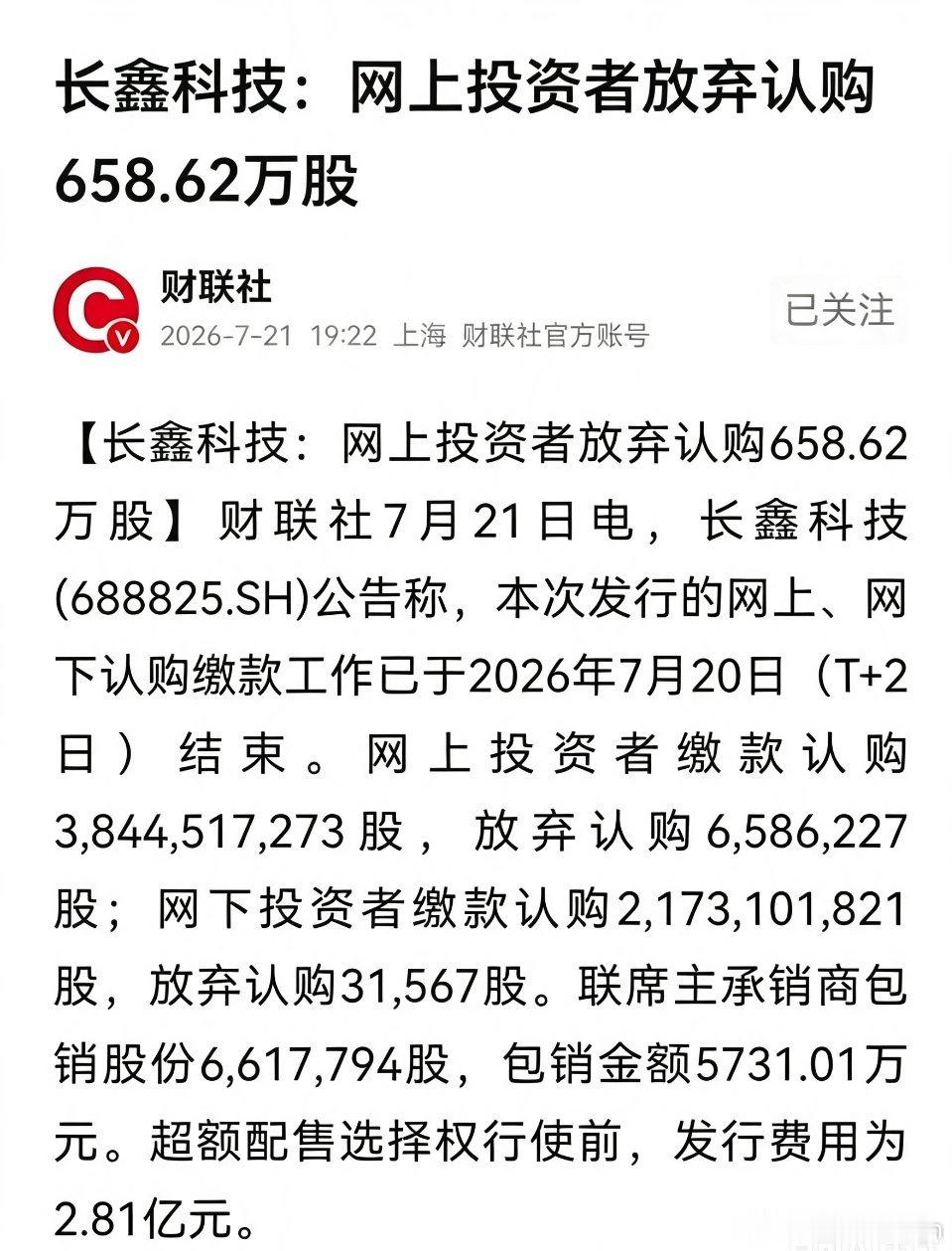 长鑫科技 科创板新股 存储芯片 A股打新 科技大行情 美股存储股爆发离谱！长鑫科