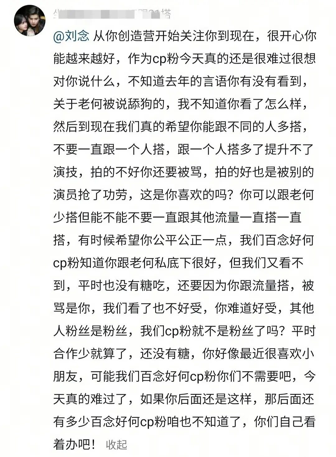 刘念何聪睿cpf破防她和张翅、陈添祥搭太多了说实话她俩一起拍又没有像落日雨辉那样