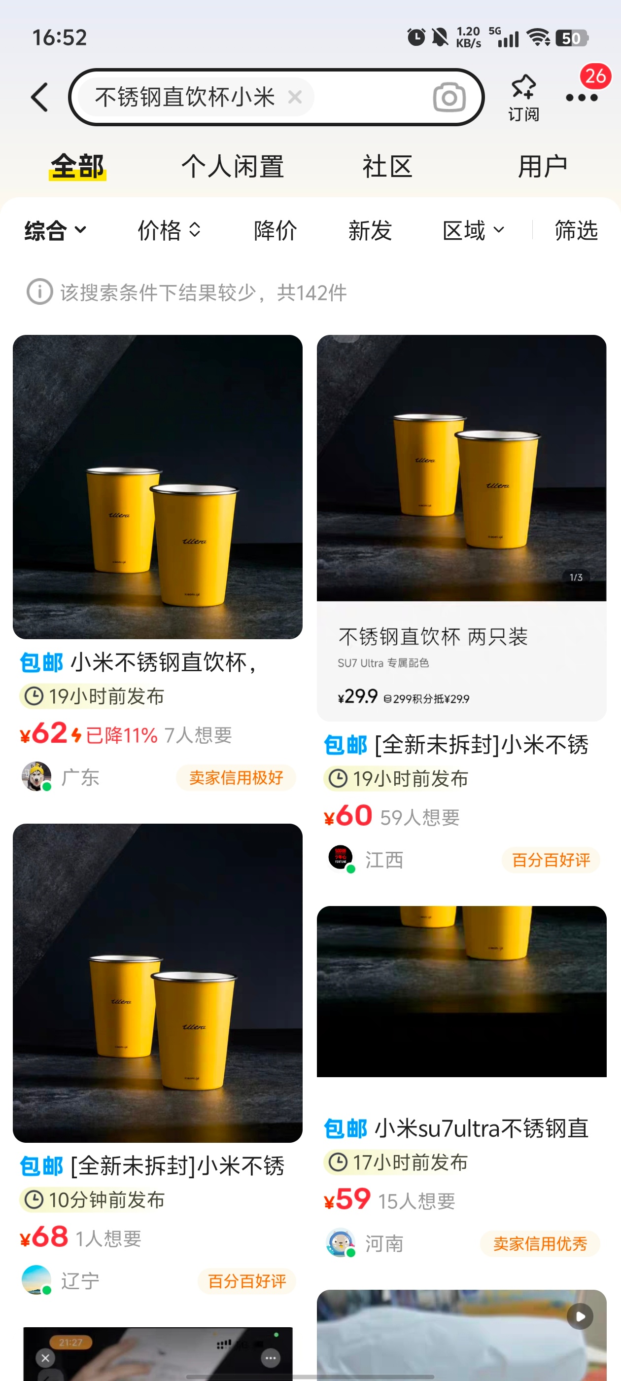 小米SU7Ultra的杯子被抢光了  两个29.9，性价比还是蛮高的，不过这类产